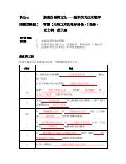 生物之間的微妙關係課文問答|《生物之間的微妙關係》（節錄）（課堂工作紙答案）.pdf